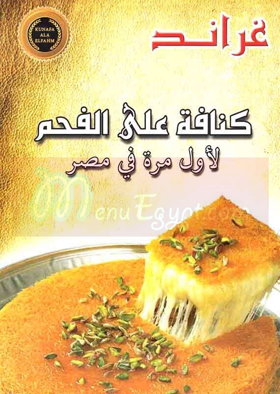 Kunafa Grand Mohandeseen menu Egypt